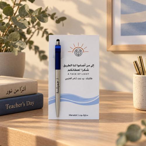 كارت قلم يوم المعلم مخصص بالاسم – هدية أنيقة للمعل...