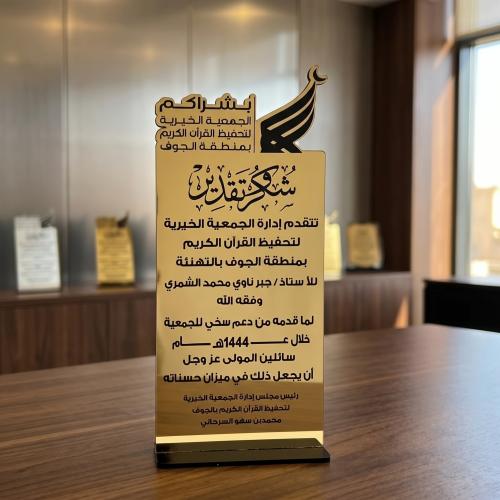 درع تكريم تليق بأهل التميز والإنجاز