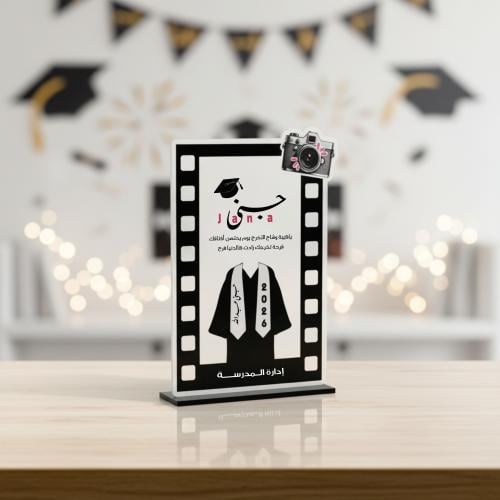 استند تخرج مخصص للإهداء