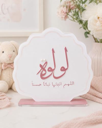 ستاند استقبال مولود مخصص