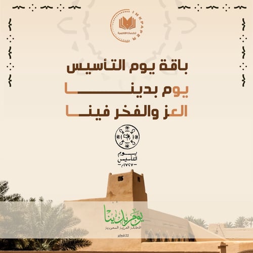 باقة التأسيس