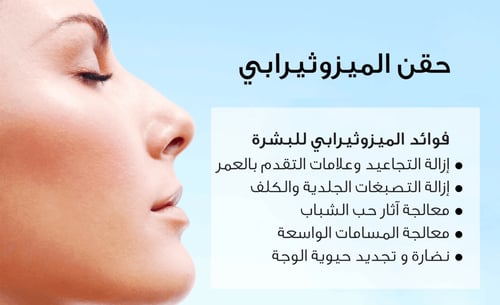 ميزوثيرابي ميلانو اوت كوكتيل من ام سي سي ام