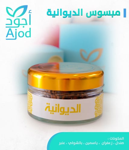 مبسوس الديوانية