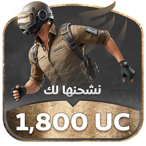 نشحن لك 1800 شدة