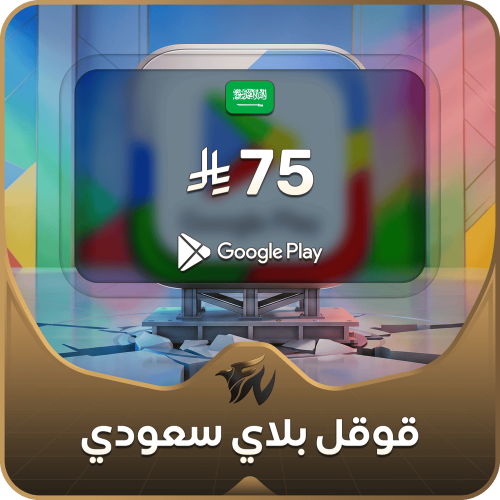 75 ريال سعودي