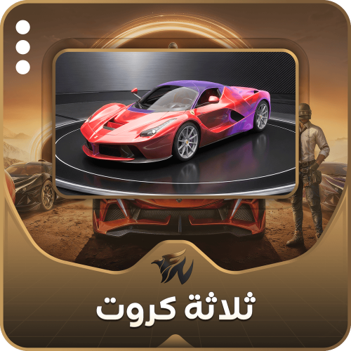 سيارة ببجي