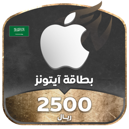 2500 ريال سعودي