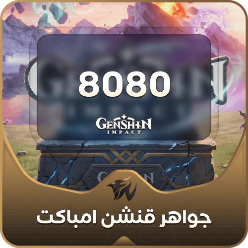 قنشن امباكت 8080 جواهر