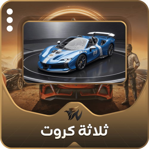 سيارة ببجي