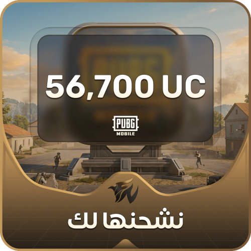 نشحن لك 56،700 شدة