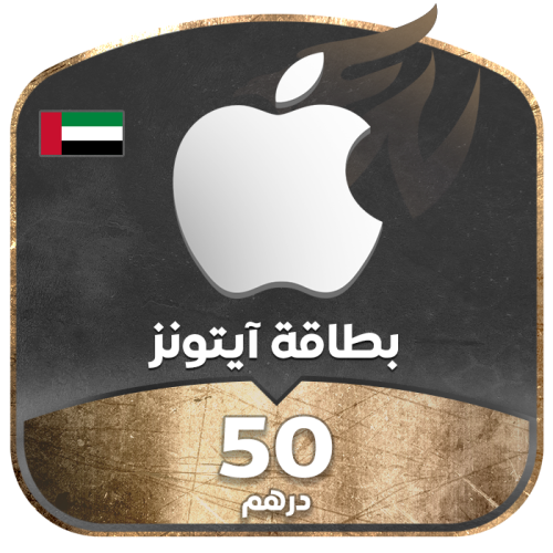 50 درهم اماراتي