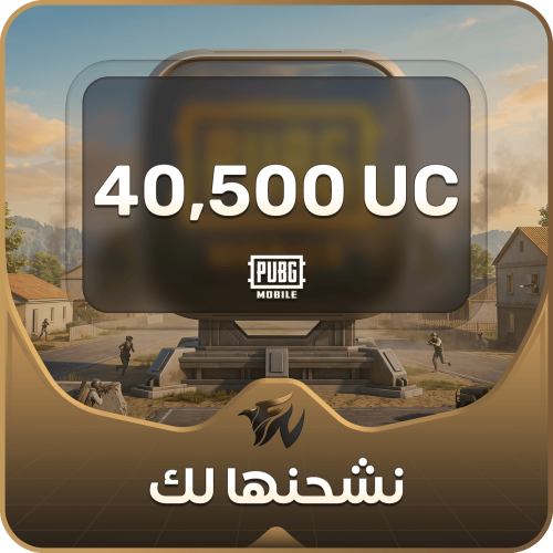 نشحن لك 40,500 شدة