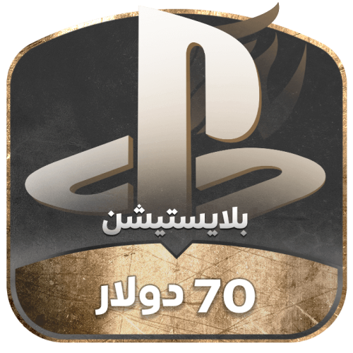 70 دولار