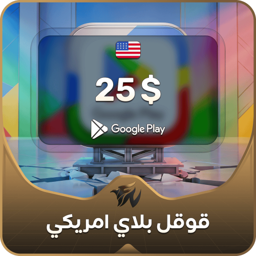 25 دولار امريكي