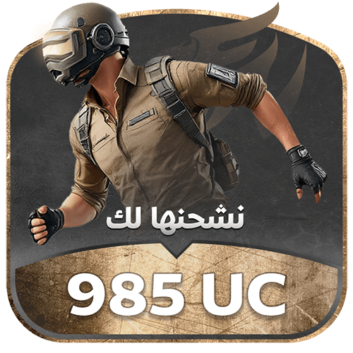 نشحن لك 985 شدة