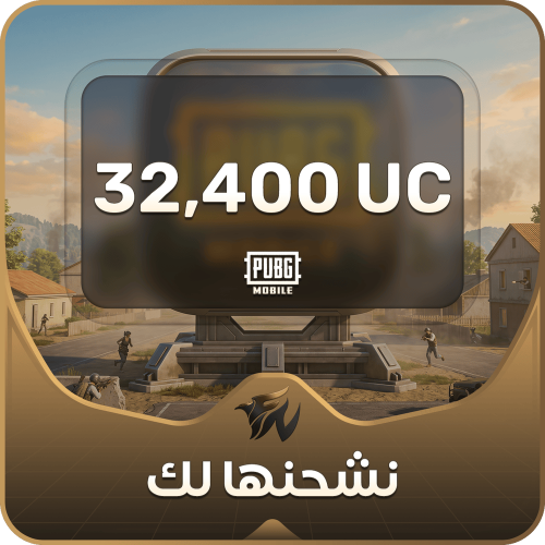 نشحن لك 32400 شدة