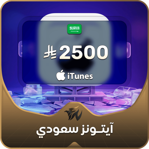 2500 ريال سعودي