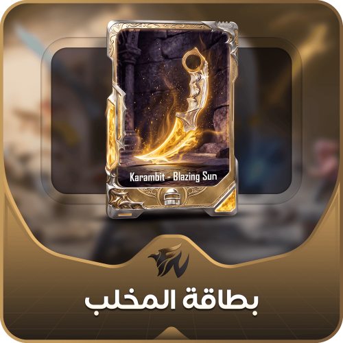 بطاقة المخلب