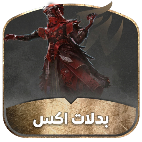 اقساط بدلة اكس