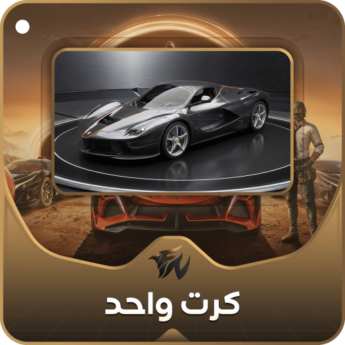 سيارة ببجي