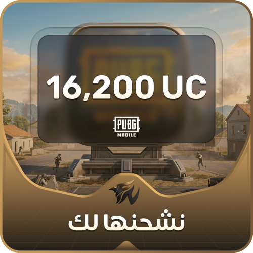 نشحن لك 16200 شدة