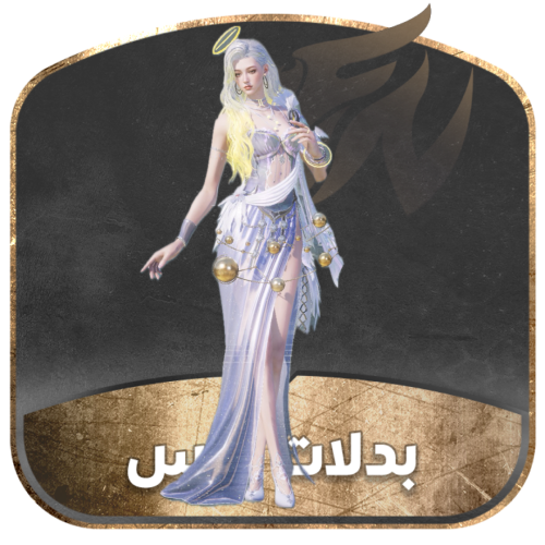 اقساط بدلة اكس