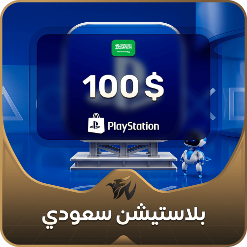 ستور بلايستيشن سعودي 100$