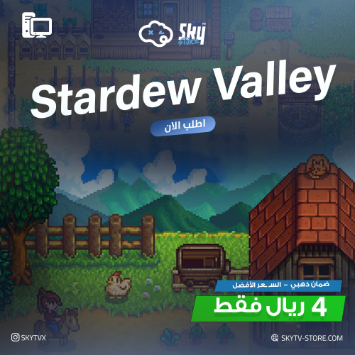 Stardew Valley PC (Offline)
