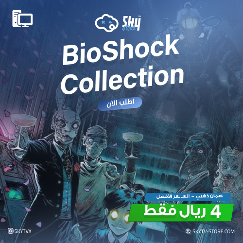 BioShock Collection PC (Offline)