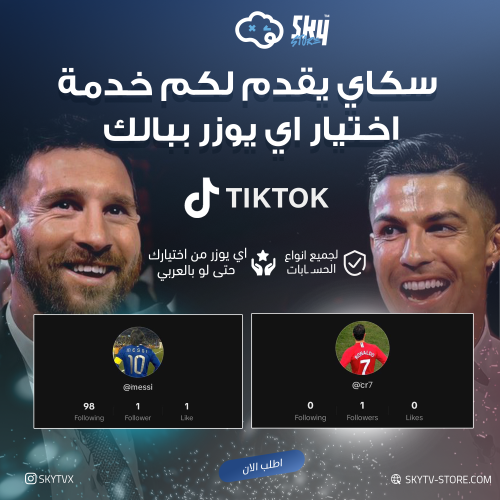 يوزر تيك توك من اختيارك