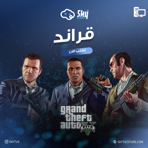 قراند 5 البريميوم اديشن + المحسنة PC