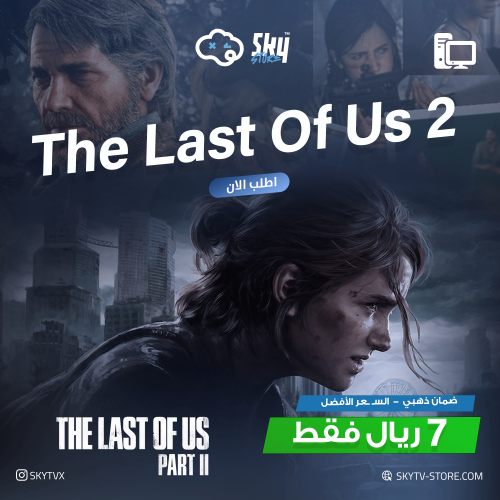 The Last Of Us 2 PC (OFFLINE)