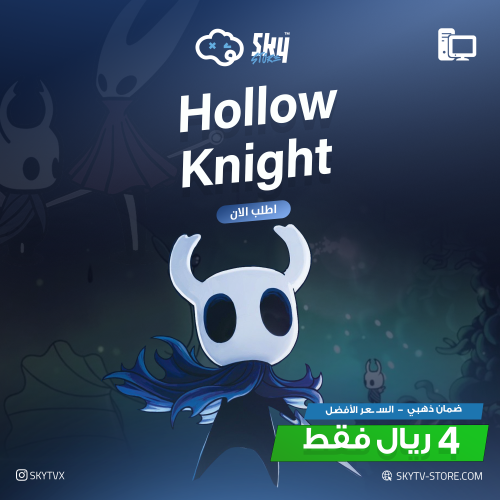 Hollow Knight PC (OFFLINE)