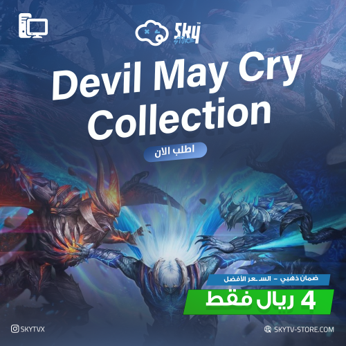 Devil May Cry Collection PC (Offline)