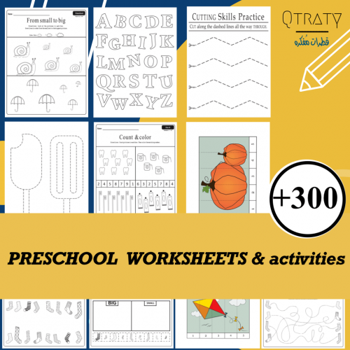 اكثر من300ورقة عمل للاطفال بجودة عالية+200ورقة عمل...