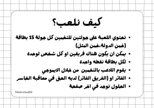 لعبة رقمية (خمّن)