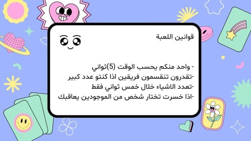 لعبة رقمية(3 أشياء)