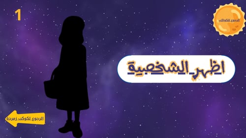 لعبة رقمية-شخصيات سبيستون