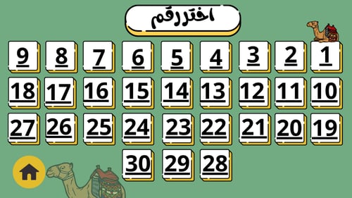 لعبة اليوم الوطني