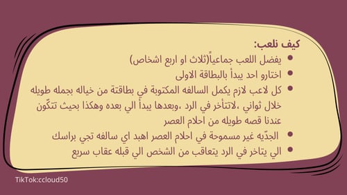 لعبة رقمية (احلام العصر )