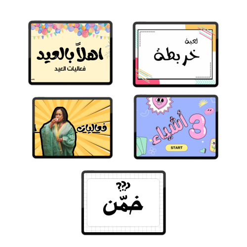 بكج العيد عيدين 2024