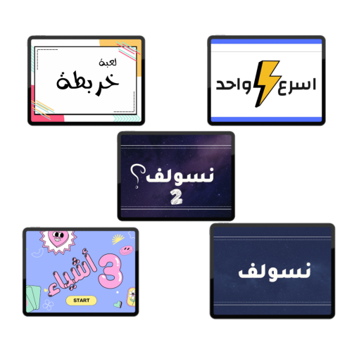 بكج جمعات الاصدقاء 5 العاب