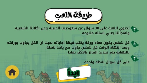 لعبة اليوم الوطني