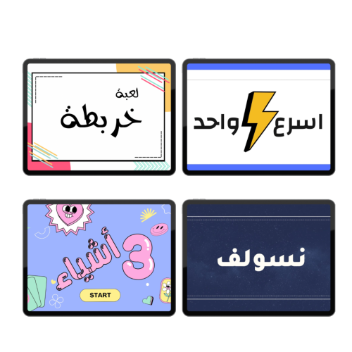 بكج الوناسة للاصدقاء 4 العاب