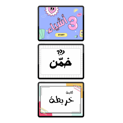 بكج العائلة 3 العاب