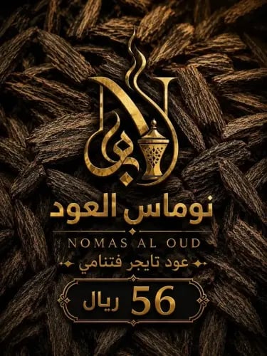 عود تايجر فتنامي مميز للاستخدام اليومي