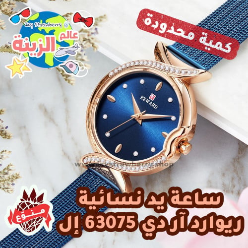 ريوارد آر دي 63075 إل