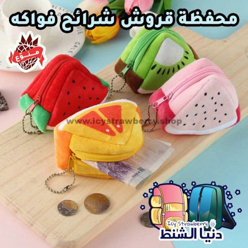 Coin Bag Slice Fruits