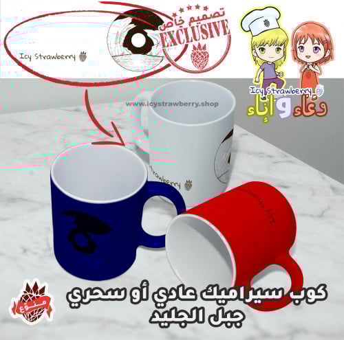 كوب خزف جبل الجليد