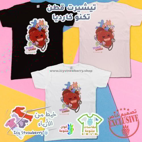 تيشيرت قطن تكنو كارديا